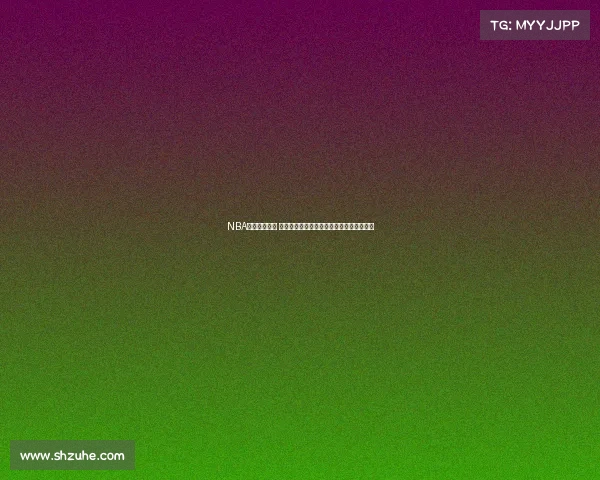 NBA赛场名言集锦 球员心声与经典语录激励无数热爱篮球的人